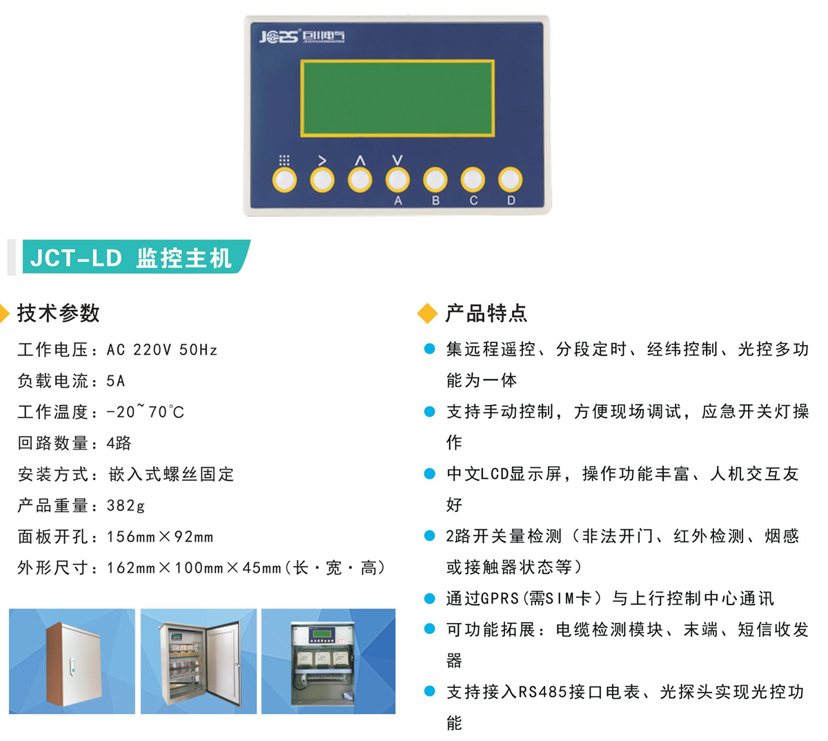 GSM路燈監(jiān)控主機電纜檢測模塊